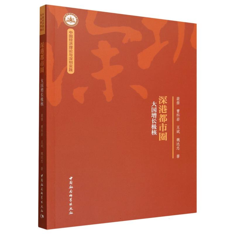 深港都市圈：大国增长极核