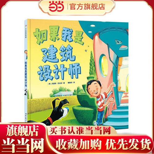 如果我是建筑设计师