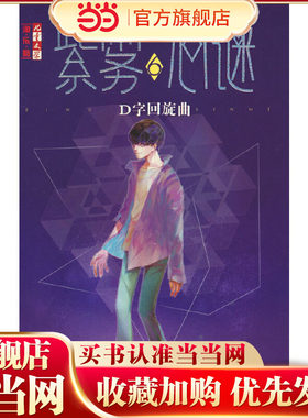 紫雾心谜6：D字回旋曲--《儿童文学》淘·乐·酷书系