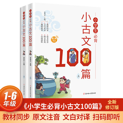 当当网小学生必背小古文100篇