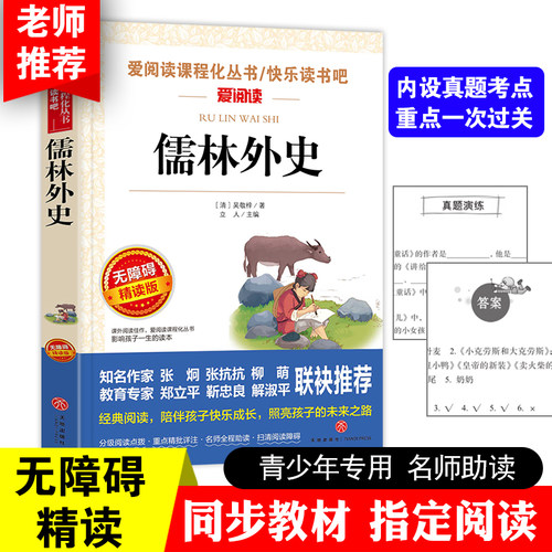 儒林外史小学生版	当当网