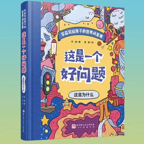 【单册】这是一个好问题：这是为什么