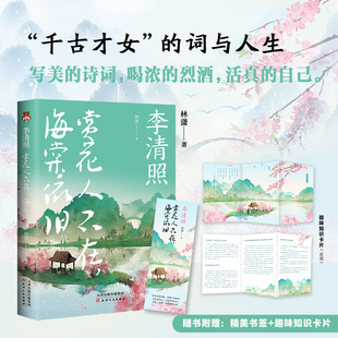 李清照：赏花人不在 海棠依旧