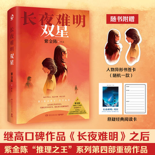 当当网亲签版长夜难明