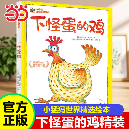 下怪蛋的鸡精装小猛犸世界