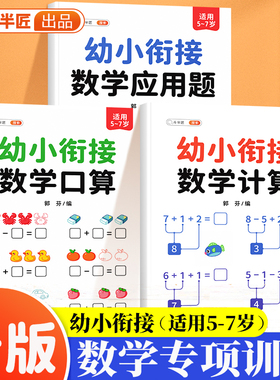 斗半匠幼小衔接应用题天天练10/20/50以内加减法5-7岁幼儿学前数学专项训练幼儿园升小学一年级学前班数学思维启蒙练习册每日一练