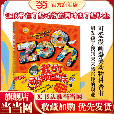工友当当网正版童书动物