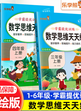 当当网2025新版一二年级数学思维天天练三四五六年级数学思维逻辑素养强化训练图解培养计算兴趣每日一练口算笔算课课练同步练习册