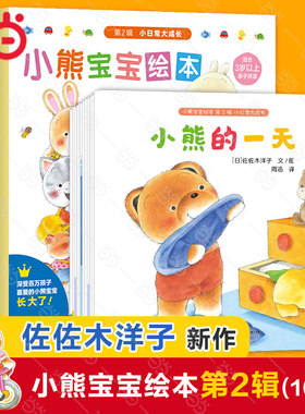 当当网小熊宝宝第二辑