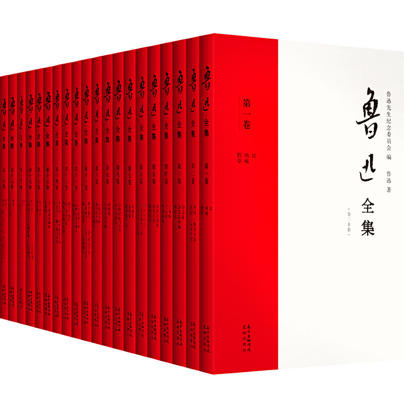 当当网 正版书籍 鲁迅全集20册 21年新校版 纪念鲁迅诞辰140周年 许广平和 鲁迅先生纪念委员会 编定的传世母本怎么样,好用不?