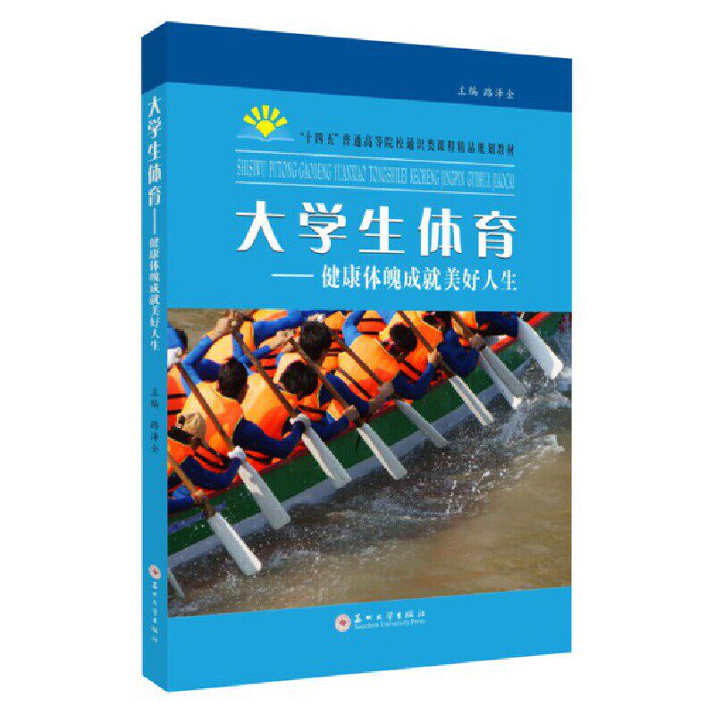 大学生体育:健康体魄成就美好人生