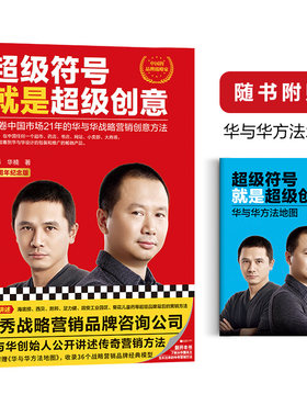 超级符号就是超级创意