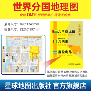 几内亚比绍 几内亚 塞拉利昂地图1.25*0.9米世界分国地理图折叠套封