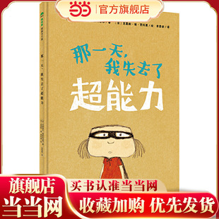 魔法象·图画书王国 那一天 我失去了超能力