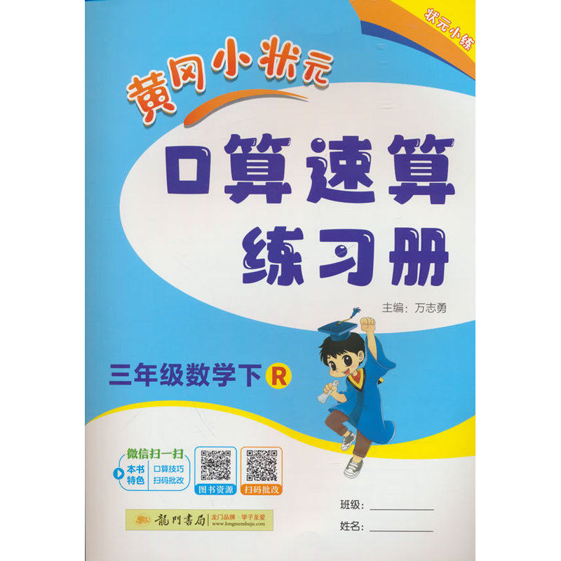 2026年春季黄冈小状元口算速算练习册三年级下册R人教版小学生3年级数,书籍/杂志/报纸,小学教辅,淘宝优惠券,粉丝福利购,淘宝优惠卷