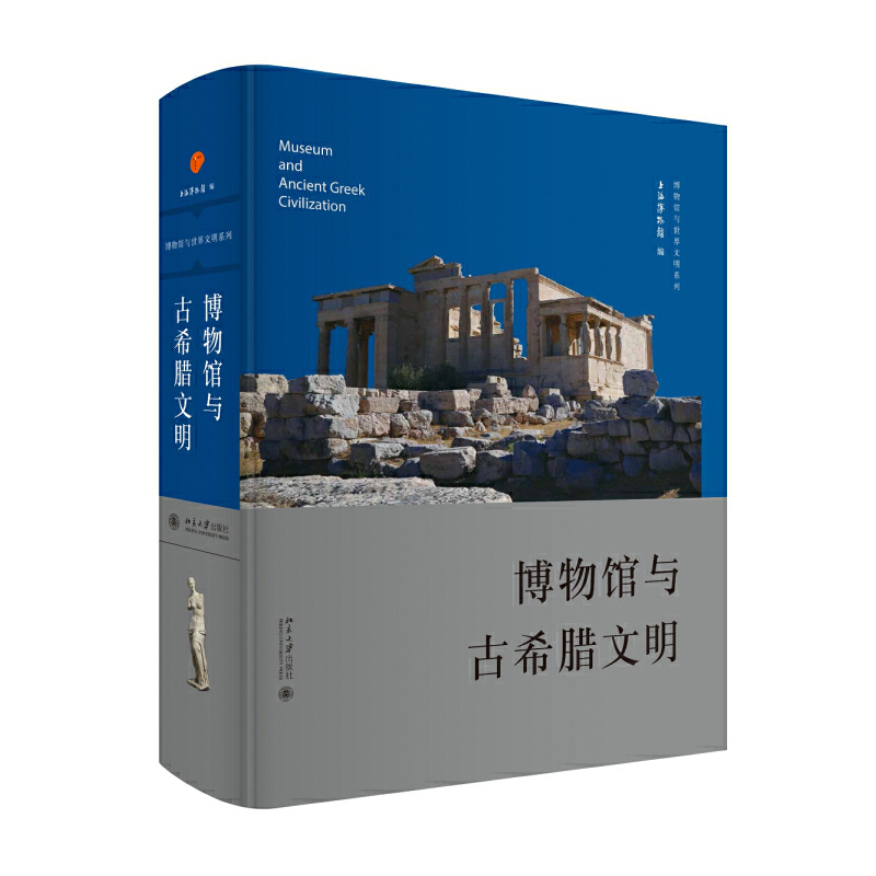 当当网博物馆与古希腊文明