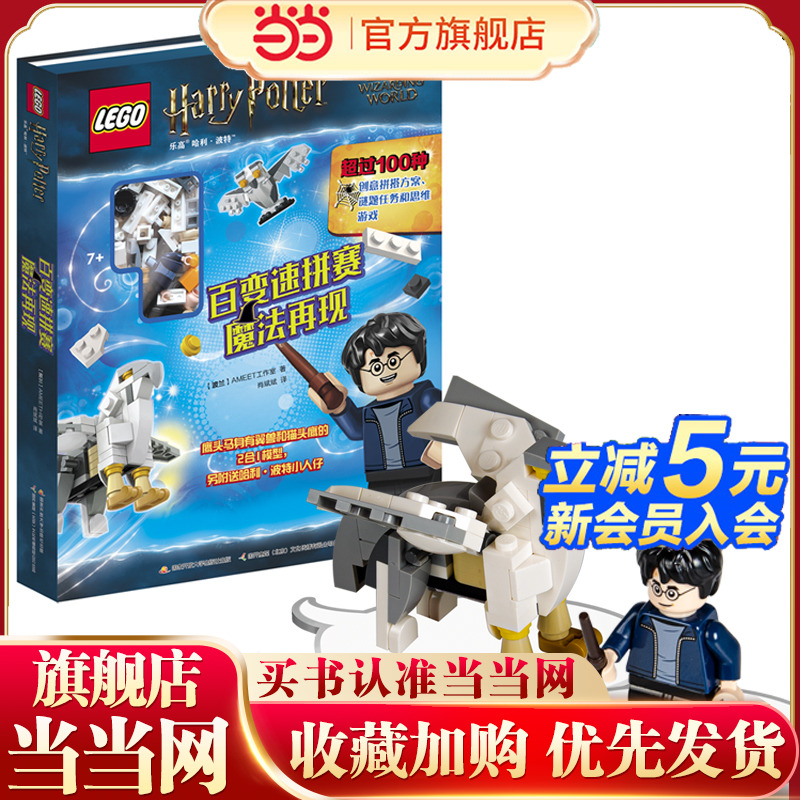 乐高哈利波特百变拼速赛魔法再现