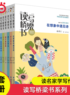 当当网正版读写桥梁书系列全套6册那个火车头外公外公稻草人想说的话名家学写作技巧范文素材小学生二三四年级提高语文课外阅读书