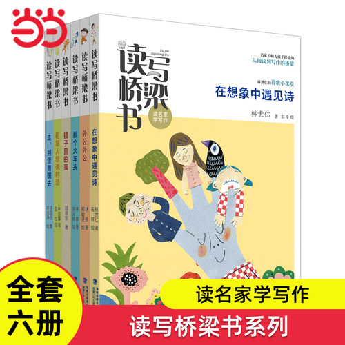 读写桥梁书系列全套6册