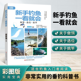 钓鱼与天气 垂钓详解 钓鱼方法 常见淡水鱼 制作与使用 钓饵及诱饵 钓鱼技巧 备 钓鱼装 钓鱼基础 新手钓鱼一看就会