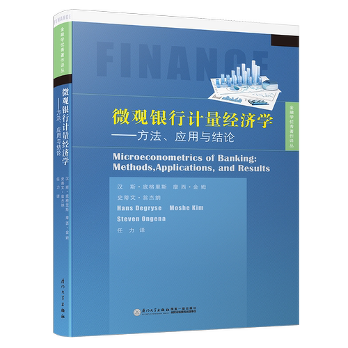 当当网 微观银行计 Hans,Degryse,Moshe,Kim,Steven,Ongena 厦门大学出版社 正版书籍