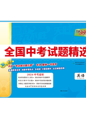 当当网 天利38套2026新中考全国中考试题精选语文数学英语物理化学生物政治历史地理2025全套历年中考真题初三九年级试卷压轴题