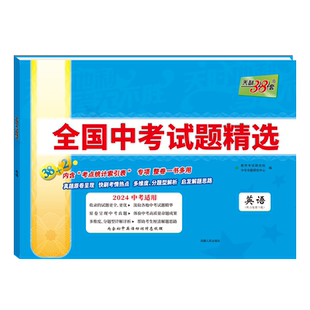当当网 天利38套2026新中考全国中考试题精选语文数学英语物理化学生物政治历史地理2025全套历年中考真题初三九年级试卷压轴题