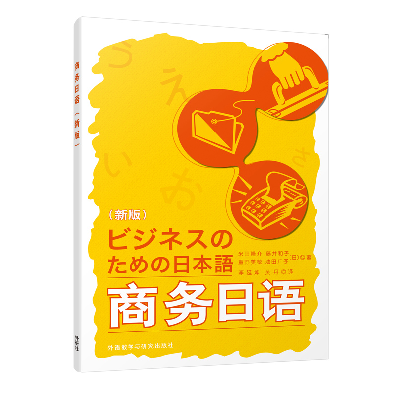 商务日语(新版)