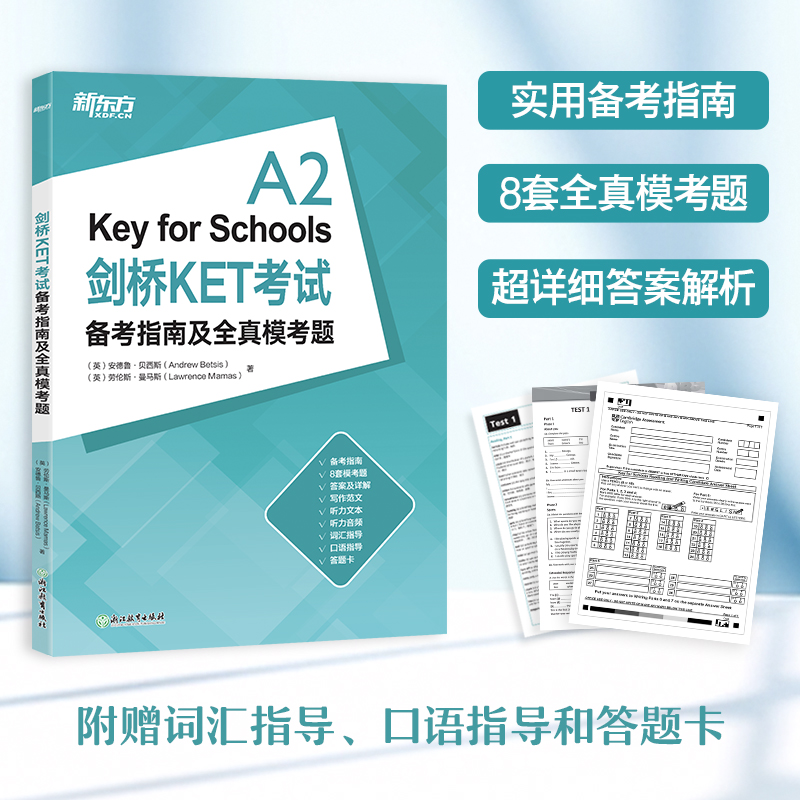 当当网新东方 剑桥KET考试备考指南及全真模考题 剑桥英语教材 剑桥通用英语 剑桥ket 适用2024考试对应朗思A2 书籍/杂志/报纸 剑桥商务英语/BEC 原图主图