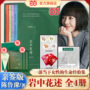 当当亲签版礼盒装【送开运红包】岩中花述 全四册不退场的勇气/我决定要活得很久/这是我修改世界的方式/她们重新发明知识女性读物