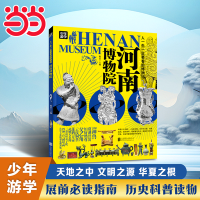 河南博物馆一定要去看的博物馆