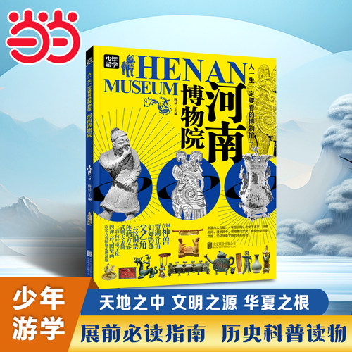 河南博物馆一定要去看的博物馆