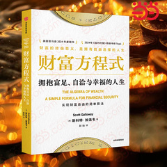 财富方程式 美国亚马逊2024年度图书，2024年《纽约时报》畅销书榜 不焦虑、不内耗，一本帮你早日“退休”的财富宝典！中信