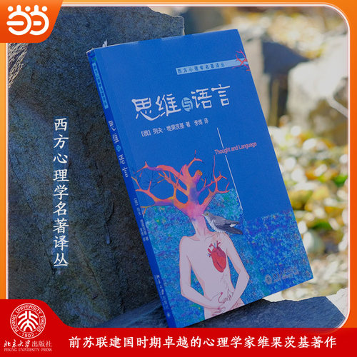 当当网思维与语言北大社