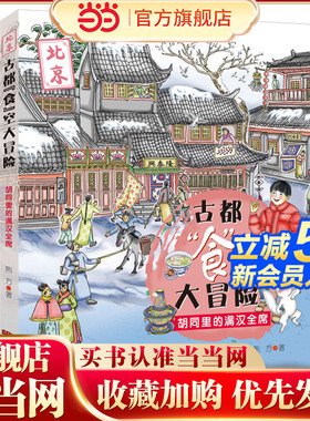 古都“食”空大冒险——胡同里的满汉全席