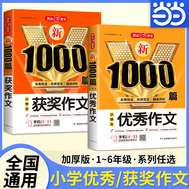 小学生获奖作文1000篇