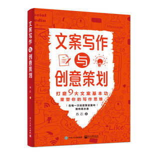 文案写作与创意策划