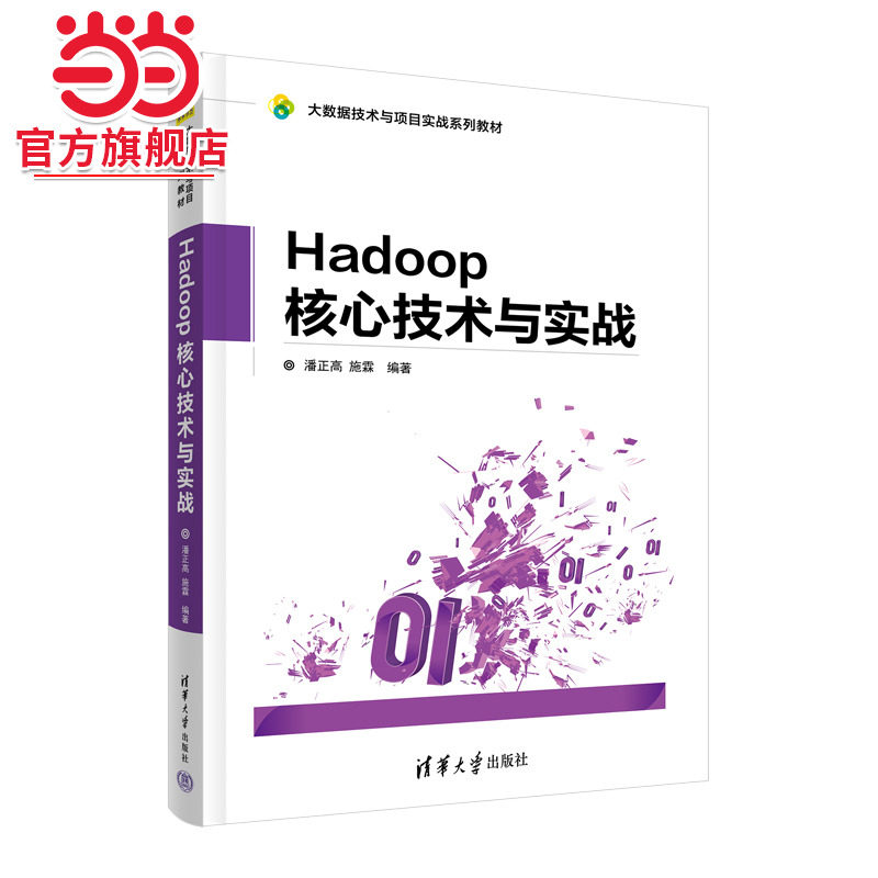 Hadoop 核心技术与实战