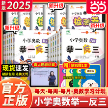 当当网2025新版小学奥数举一反三A版B一二年级三四五六123456人教版上下册同步奥数教程全套数学思维训练创新专项应用题培优练习册