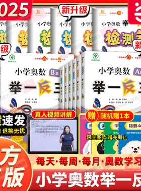 当当网2025新版小学奥数举一反三A版B一二年级三四五六123456人教版上下册同步奥数教程全套数学思维训练创新专项应用题培优练习册