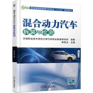 混合动力汽车拆装 与检测