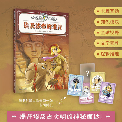 小侦探阿加莎全5册古代文明篇