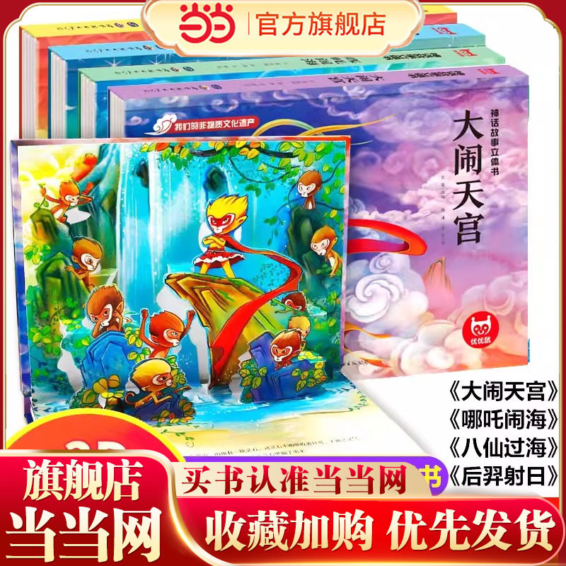 当当网正版童书神话故事哪吒闹海图片