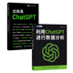 社 ChatGPT活学妙用：这就是ChatGPT 利用ChatGPT进行数据分析 正版 共2 当当网 书籍 套装 人民邮电出版