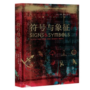 DK精选·符号与象征（精装本）