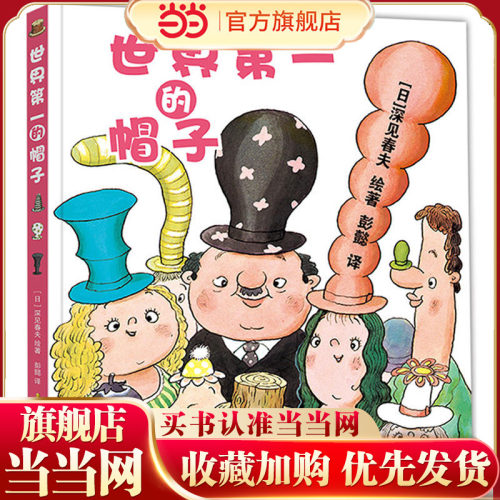 世界第一的帽子