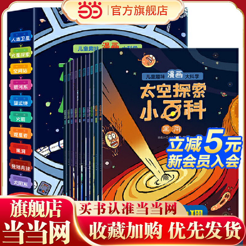 太空探索小百科 全10册 上知天文下知地理月球银河系 儿童趣味漫画大科学探索宇宙的奥秘 中国儿童趣味太空小学生科普太空百科全书