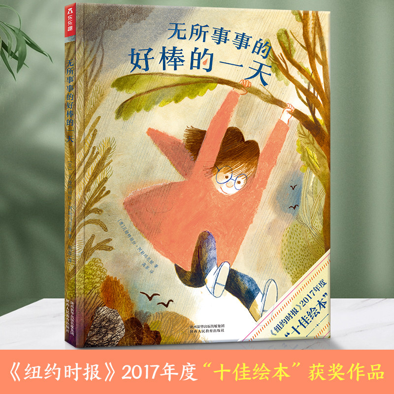 无所事事的好棒的一天 儿童生活认知启蒙 独立成长性格培养绘本 睡前故事书幼儿园3-6岁国外经典亲情书籍亲子共读2-4学前启蒙读物,书籍/杂志/报纸,绘本/图画书/少儿动漫书,淘宝优惠券,粉丝福利购,淘宝优惠卷