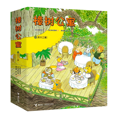当当网童书樟树公寓全12册