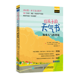 杰茜卡·斯托勒 康拉德 奥秘 美 探索天气 Stol Jessica 当当网 人民邮电出版 天气书 给孩子 正版 社 书籍